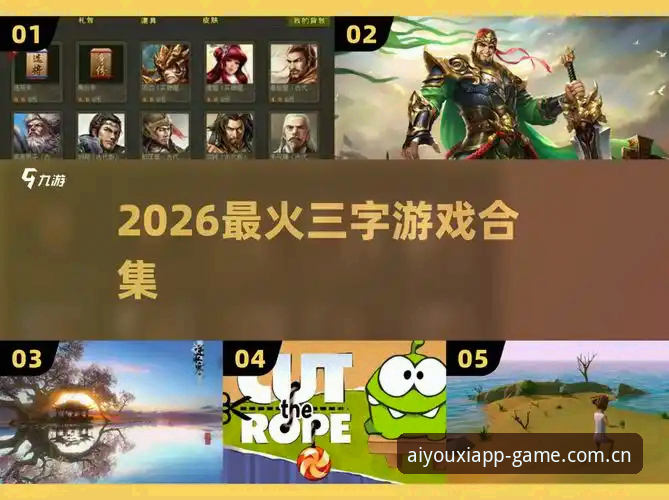 爱游戏官方主页品牌首页2026最新版本详解：三个坑和一套省心玩法